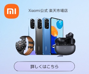 Xiaomi公式 楽天市場店