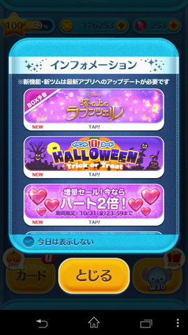 141029_tsumtsum_02_960