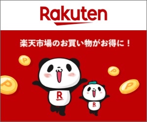 楽天市場 お買い物>マラソン